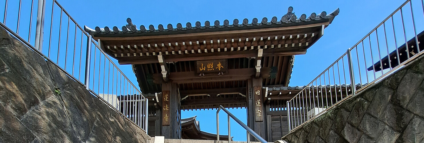 蓮法寺山門